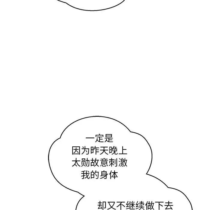 亲爱的你-Liebling!第86话