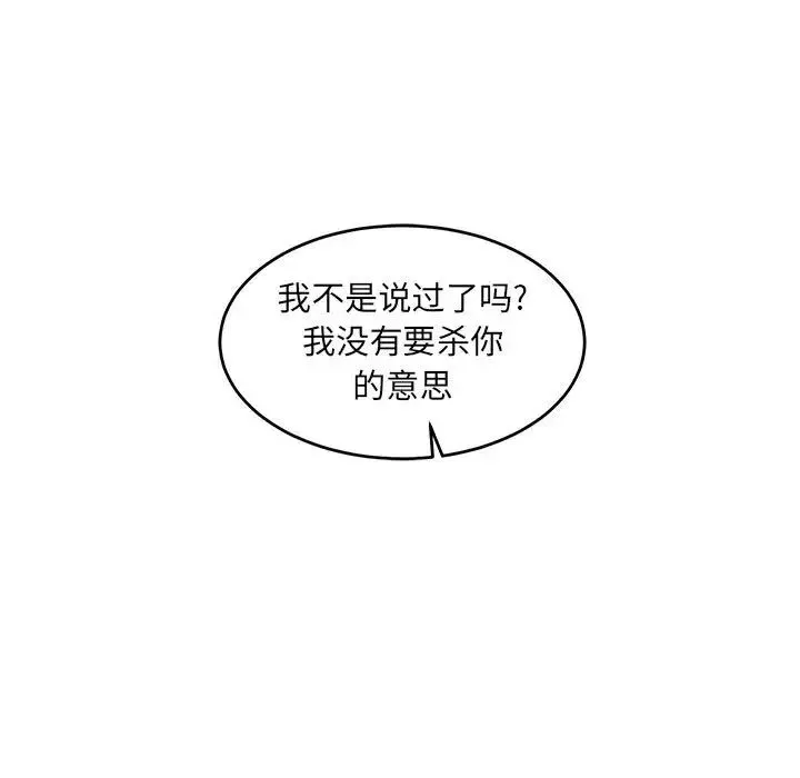 親愛的你-Liebling！第86話