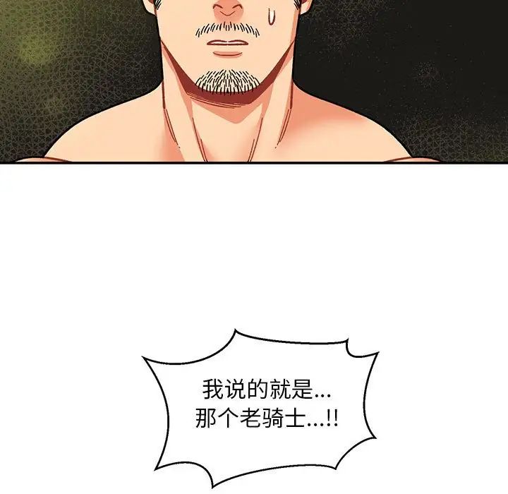 亲爱的你-Liebling！第86话