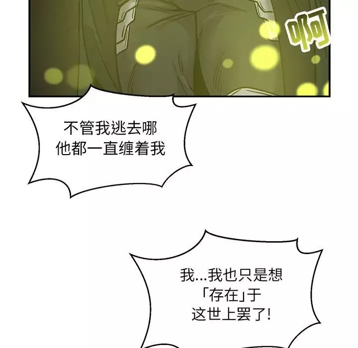 親愛的你-Liebling！第86話
