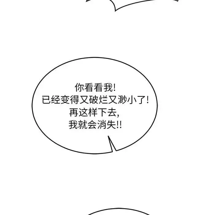 亲爱的你-Liebling！-第86话 - 图片 152