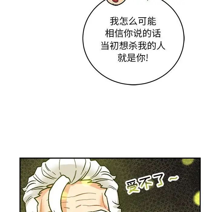 親愛的你-Liebling!第86話