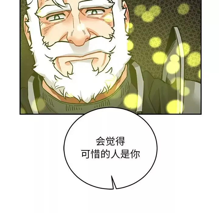 亲爱的你-Liebling！-第86话 - 图片 170