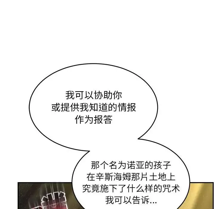 亲爱的你-Liebling！-第86话 - 图片 171
