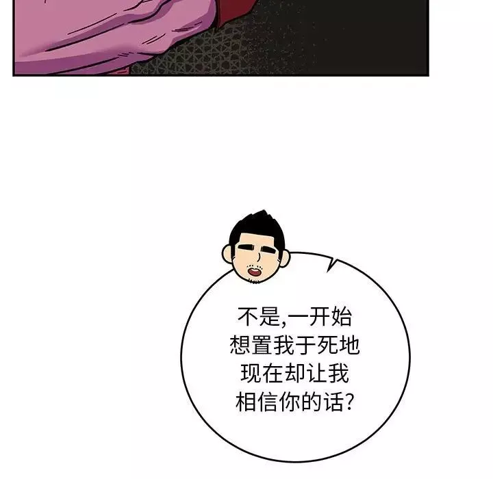 親愛的你-Liebling！第87話