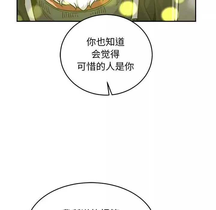 亲爱的你-Liebling！-第87话 - 图片 17