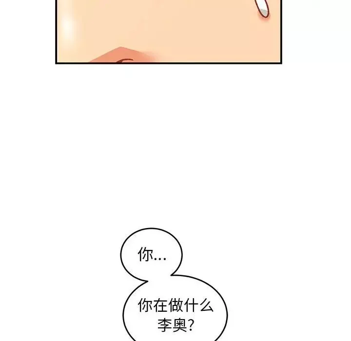 親愛的你-Liebling！第87話