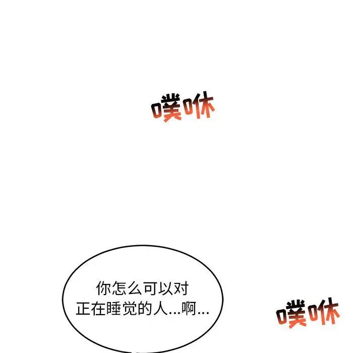 亲爱的你-Liebling！第87话