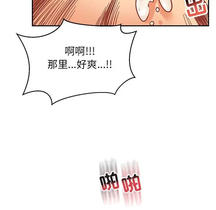 亲爱的你-Liebling！第87话