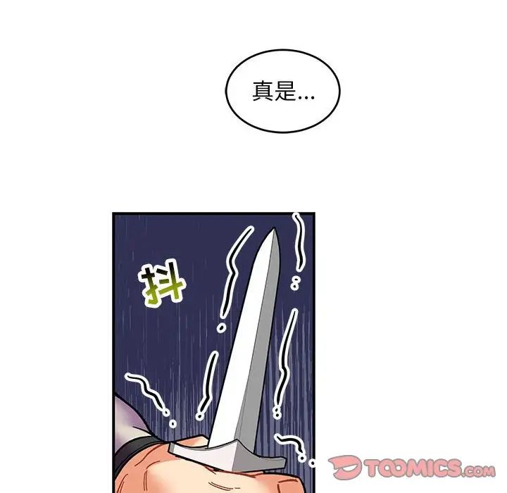 亲爱的你-Liebling!第87话