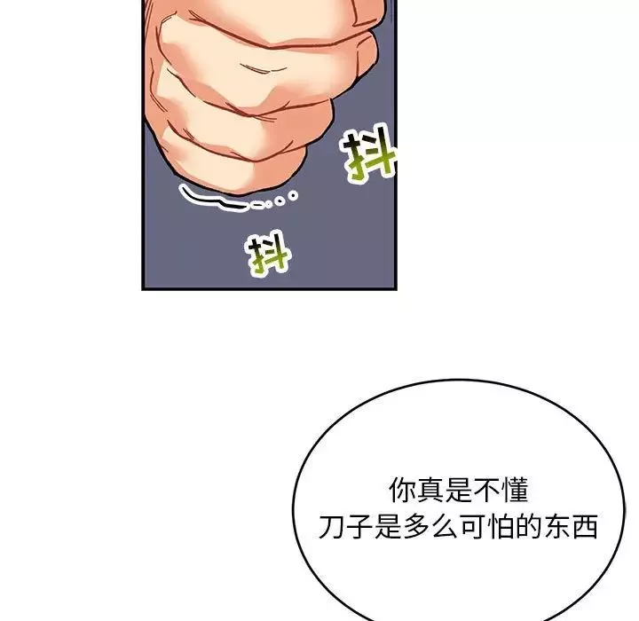 亲爱的你-Liebling！-第87话 - 图片 67