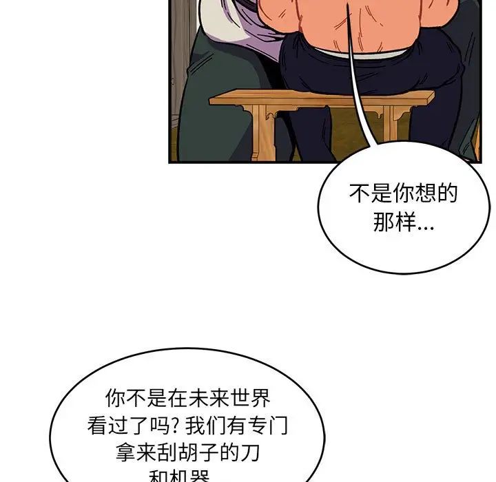 亲爱的你-Liebling!第87话