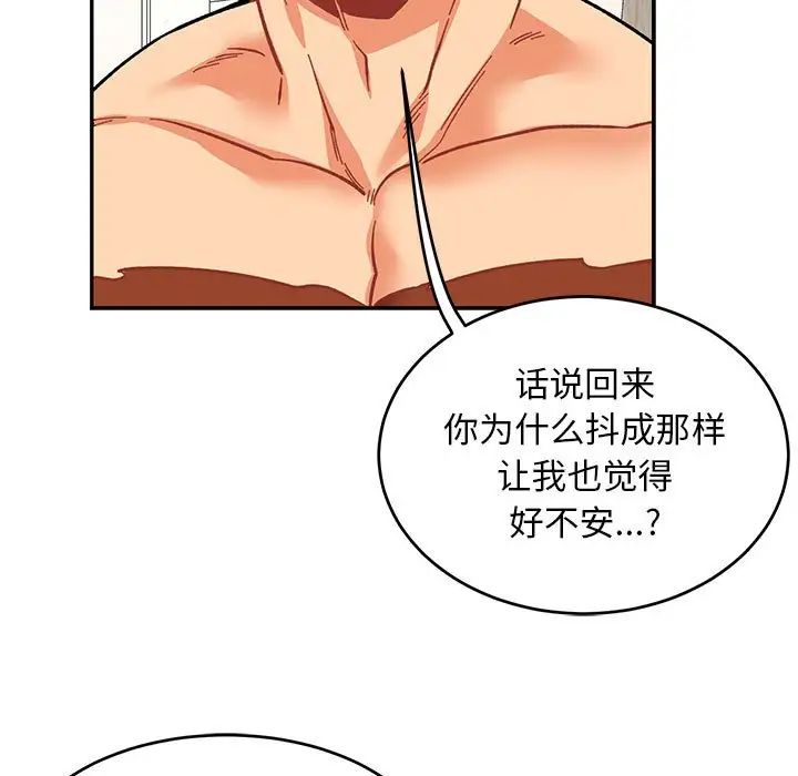 亲爱的你-Liebling！第87话