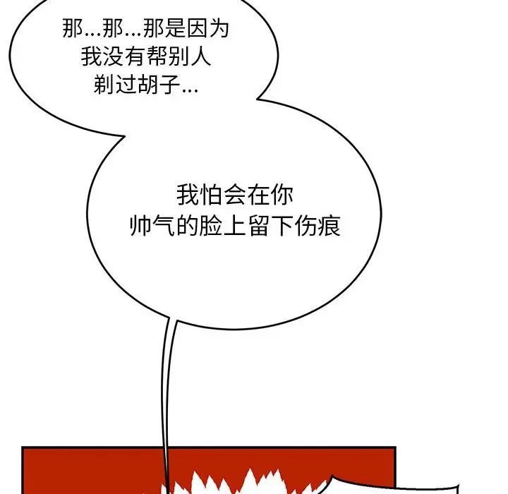 親愛的你-Liebling!第87話