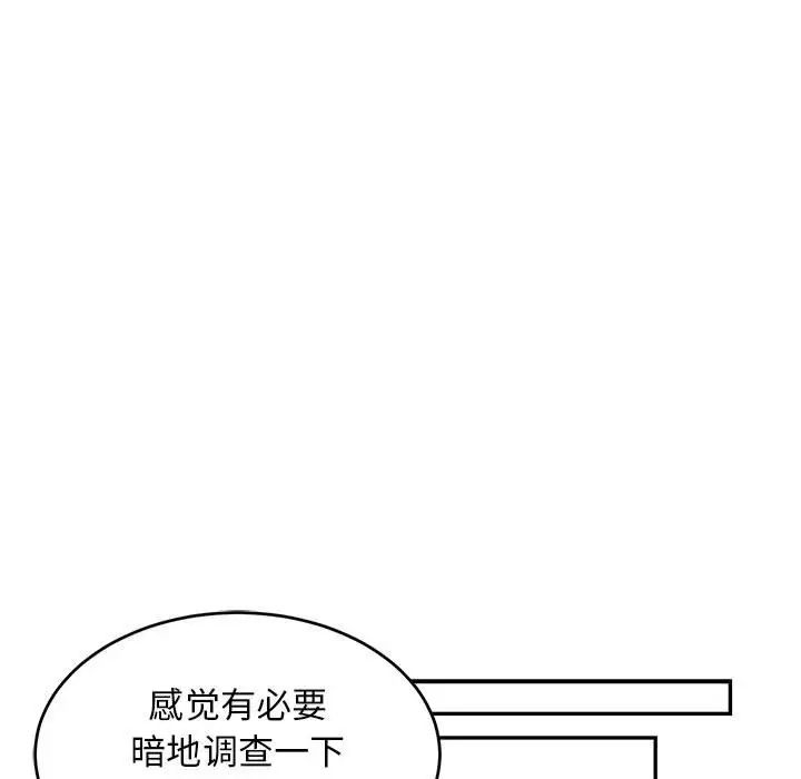 亲爱的你-Liebling！第87话