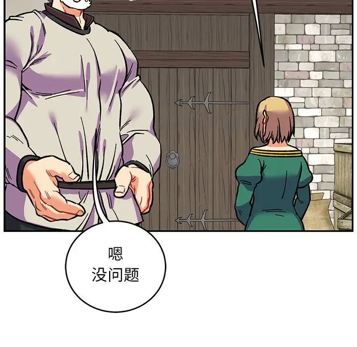 亲爱的你-Liebling!第87话