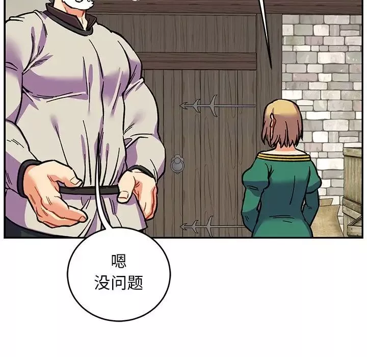 親愛的你-Liebling！第87話