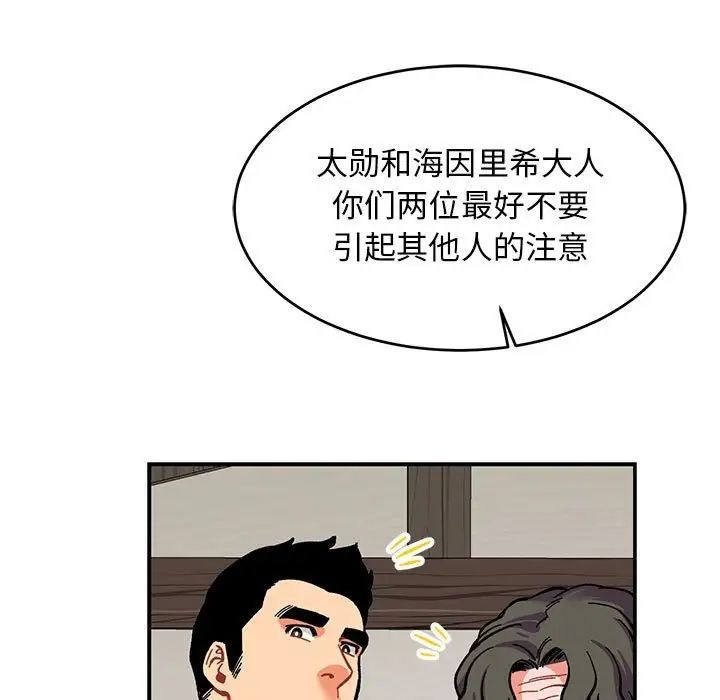 亲爱的你-Liebling!第87话