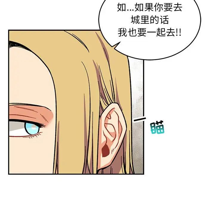 亲爱的你-Liebling!第87话