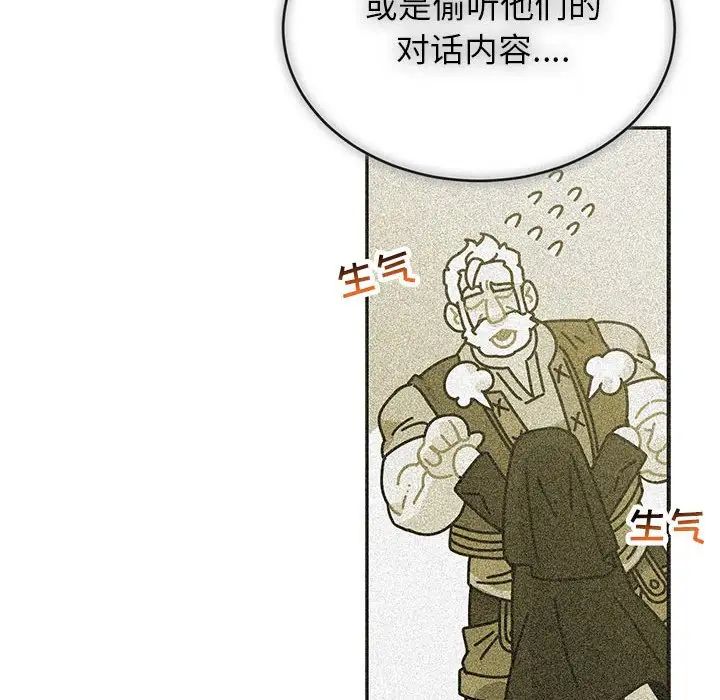 親愛的你-Liebling！第87話