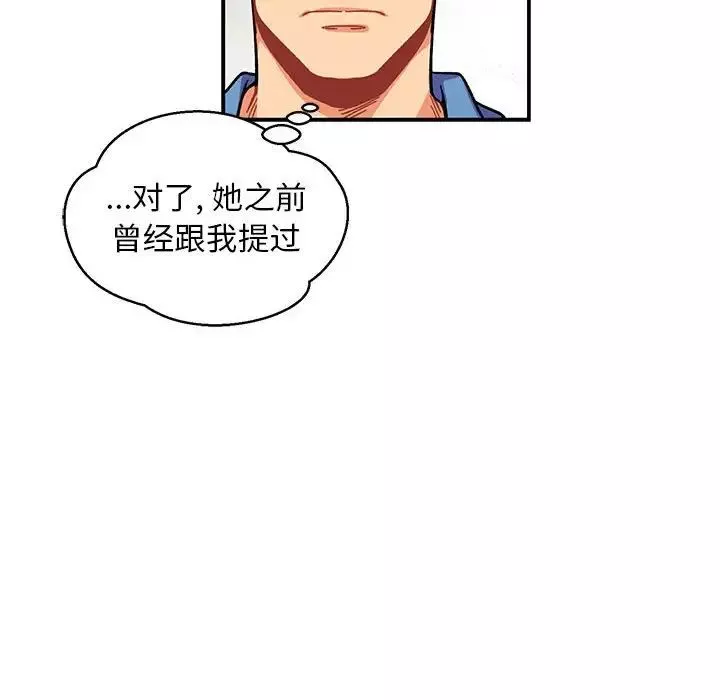 亲爱的你-Liebling！-第87话 - 图片 98