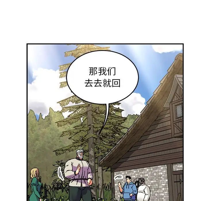 亲爱的你-Liebling!第87话