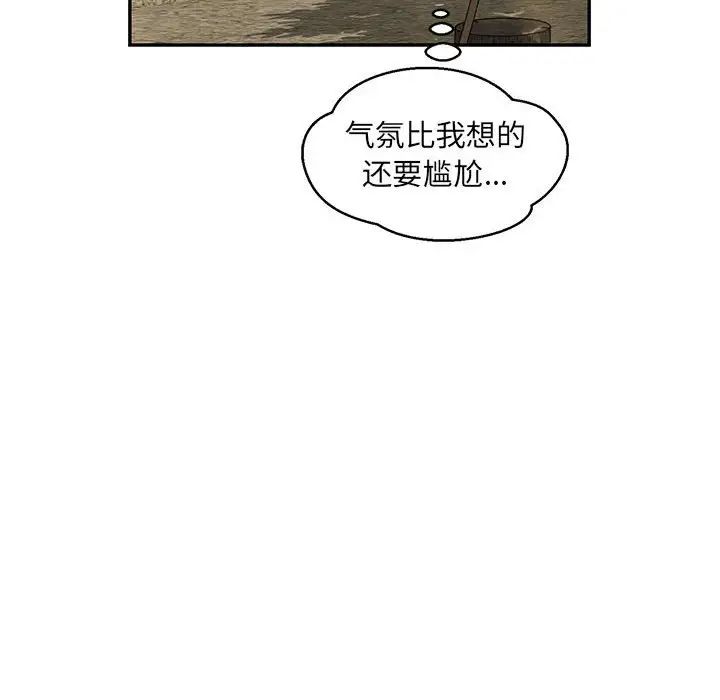 亲爱的你-Liebling!第87话