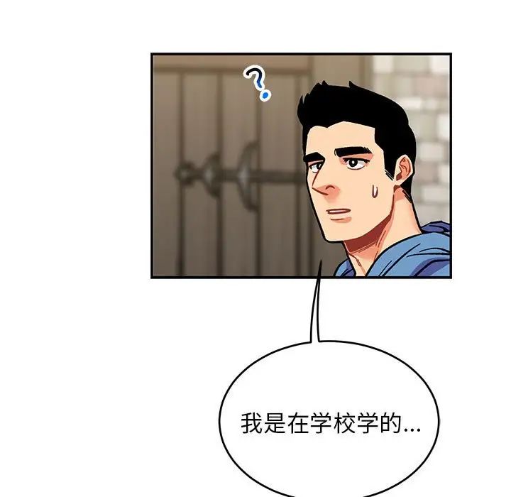 亲爱的你-Liebling!第87话