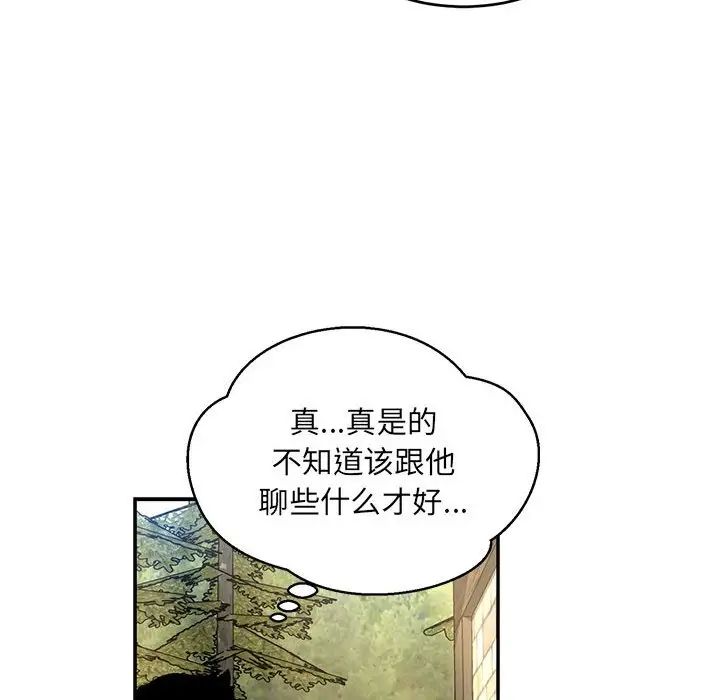 親愛的你-Liebling！第87話