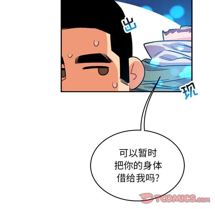 親愛的你-Liebling!第87話