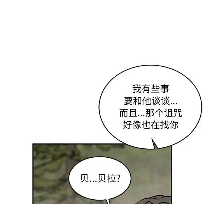 亲爱的你-Liebling！第87话