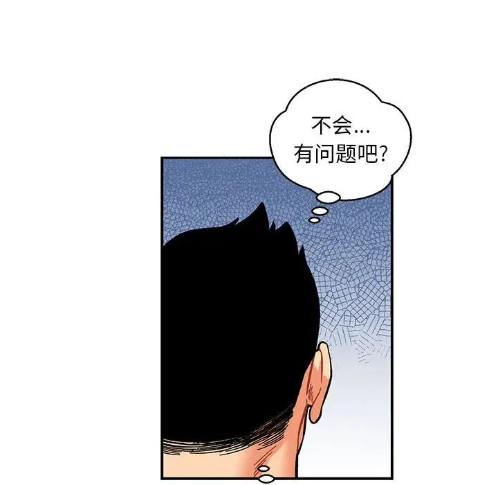 親愛的你-Liebling！第87話