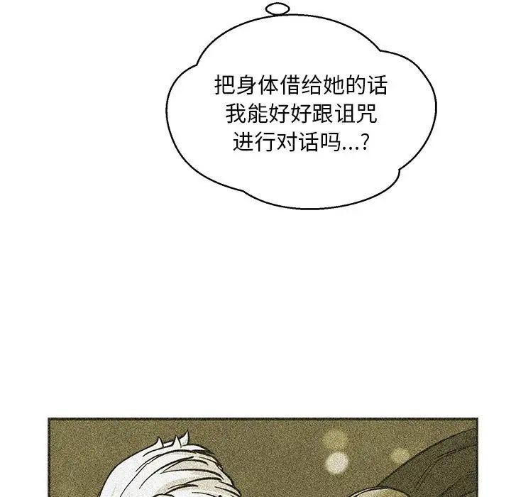 亲爱的你-Liebling!第87话