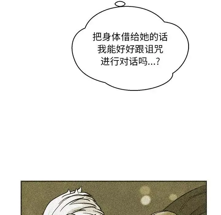 亲爱的你-Liebling！-第87话 - 图片 115