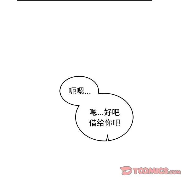 亲爱的你-Liebling！第87话