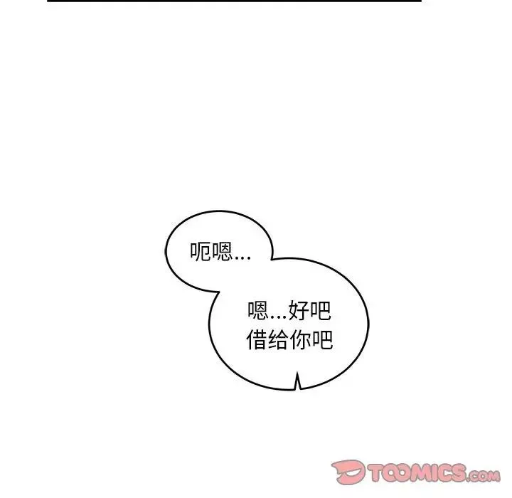親愛的你-Liebling！第87話