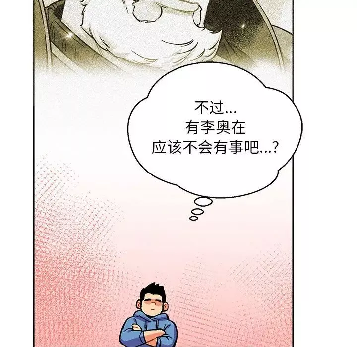 親愛的你-Liebling！第87話