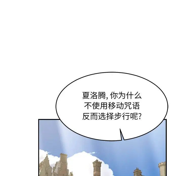 亲爱的你-Liebling!第87话