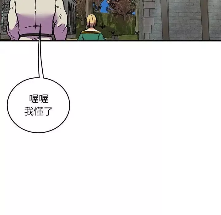 親愛的你-Liebling！第87話