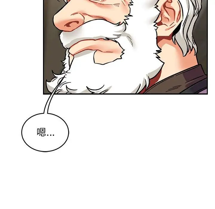 亲爱的你-Liebling！第87话