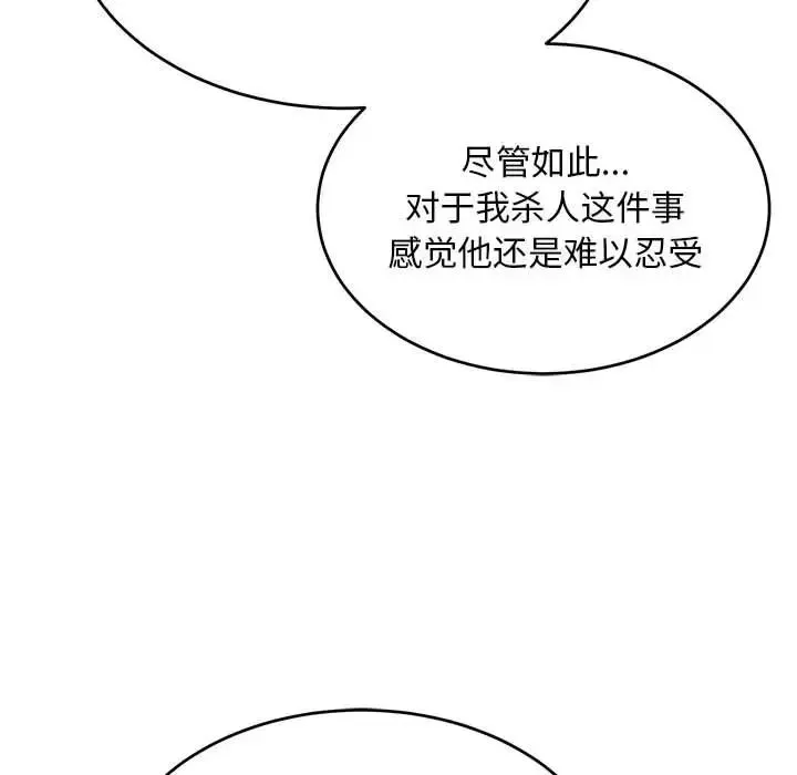 親愛的你-Liebling！第87話
