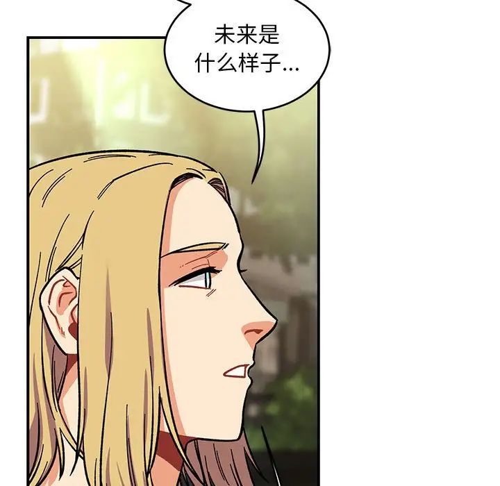 亲爱的你-Liebling!第87话