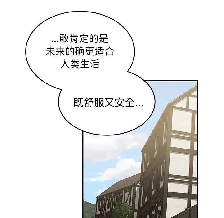 亲爱的你-Liebling！第87话