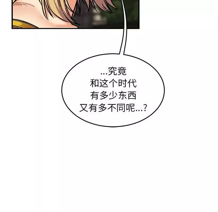 親愛的你-Liebling！第87話