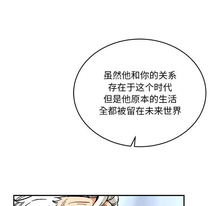 親愛的你-Liebling！第87話