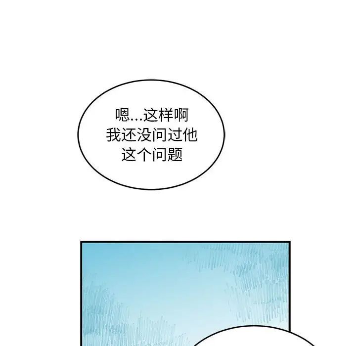 亲爱的你-Liebling！第87话