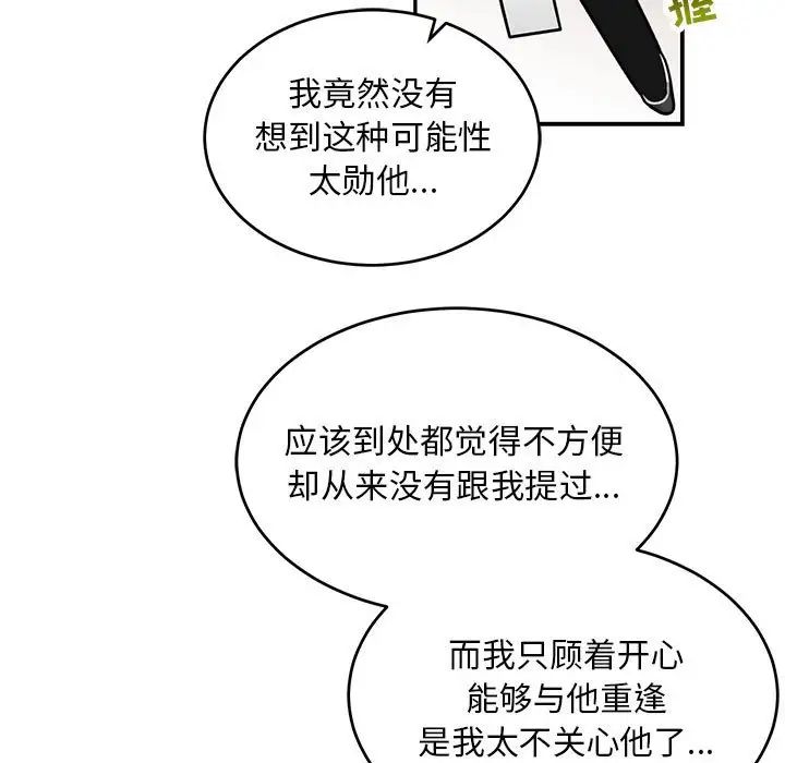 亲爱的你-Liebling!第87话