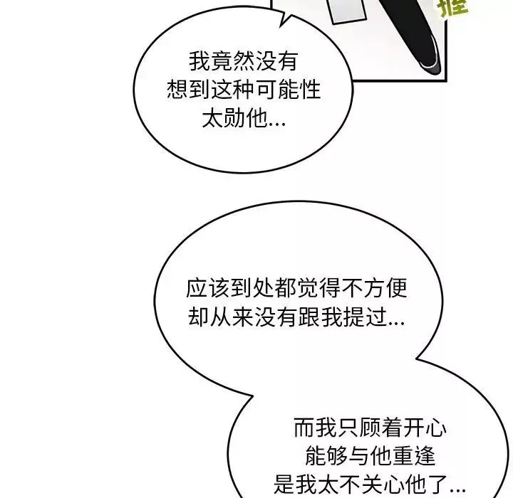 亲爱的你-Liebling！-第87话 - 图片 153