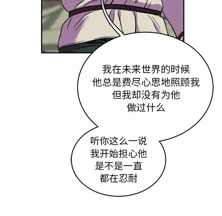 亲爱的你-Liebling！第87话