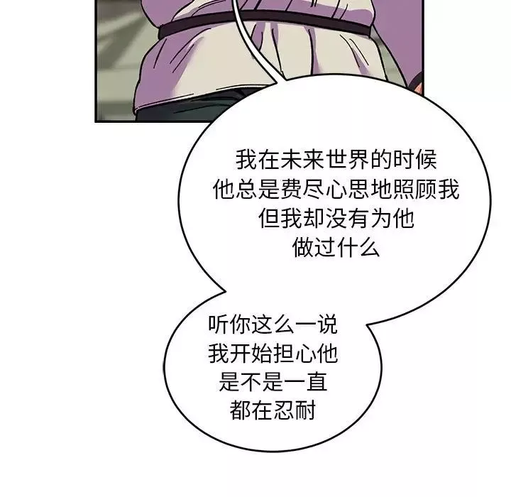 親愛的你-Liebling！第87話